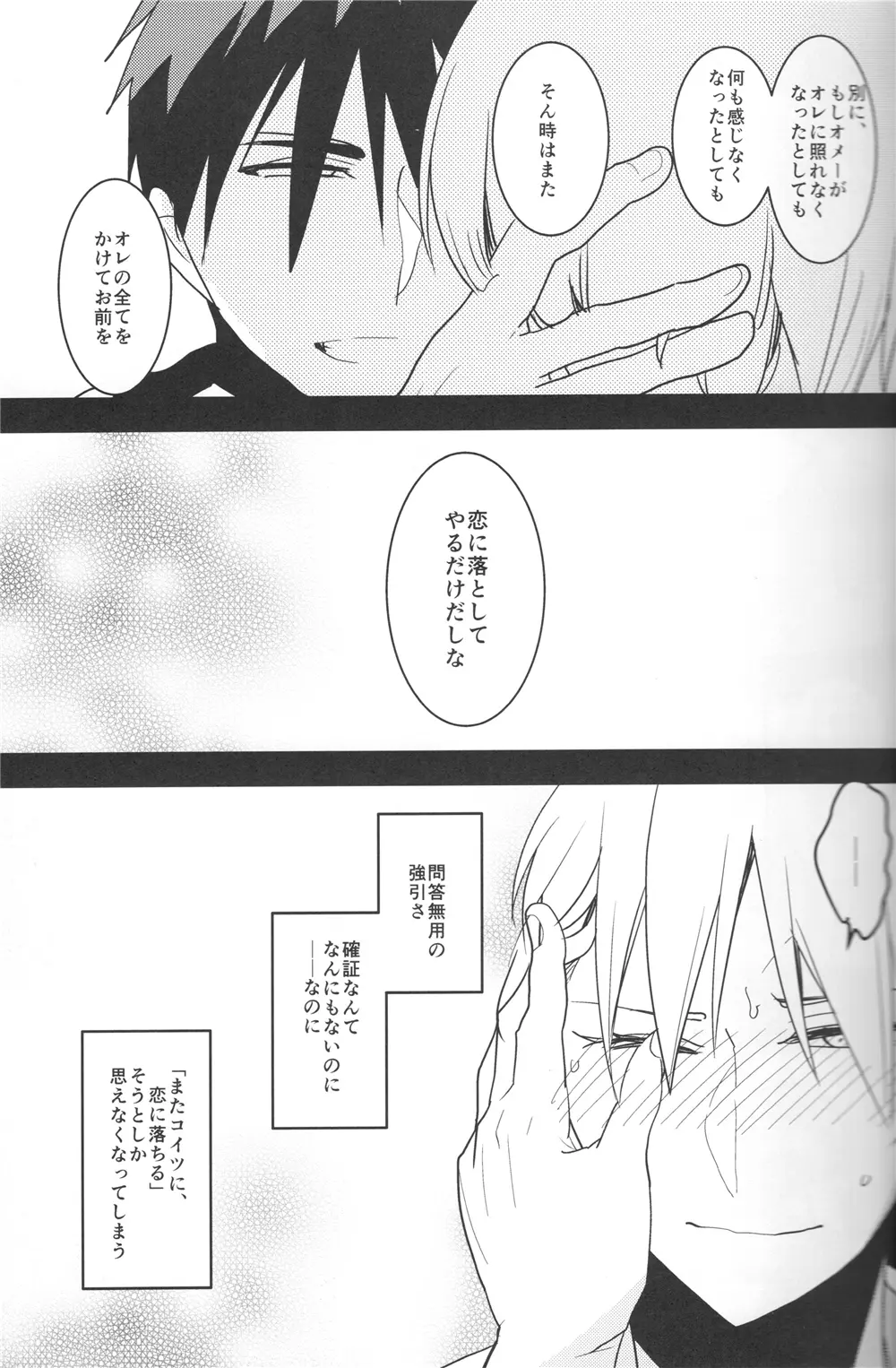 贅沢な悩み - page12