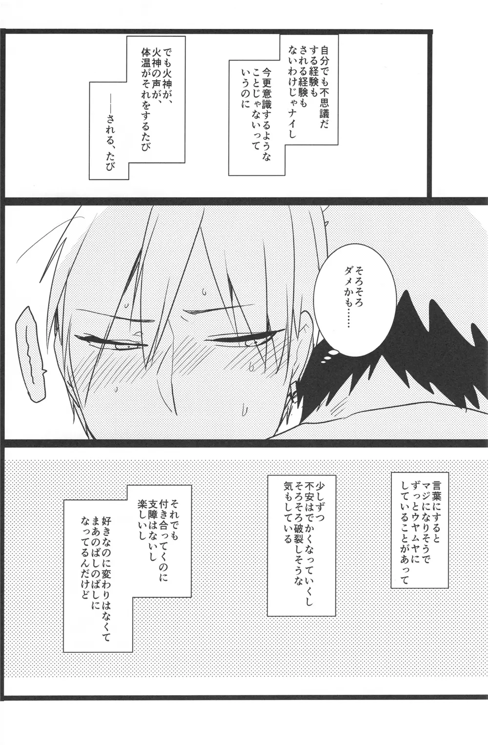 贅沢な悩み - page7