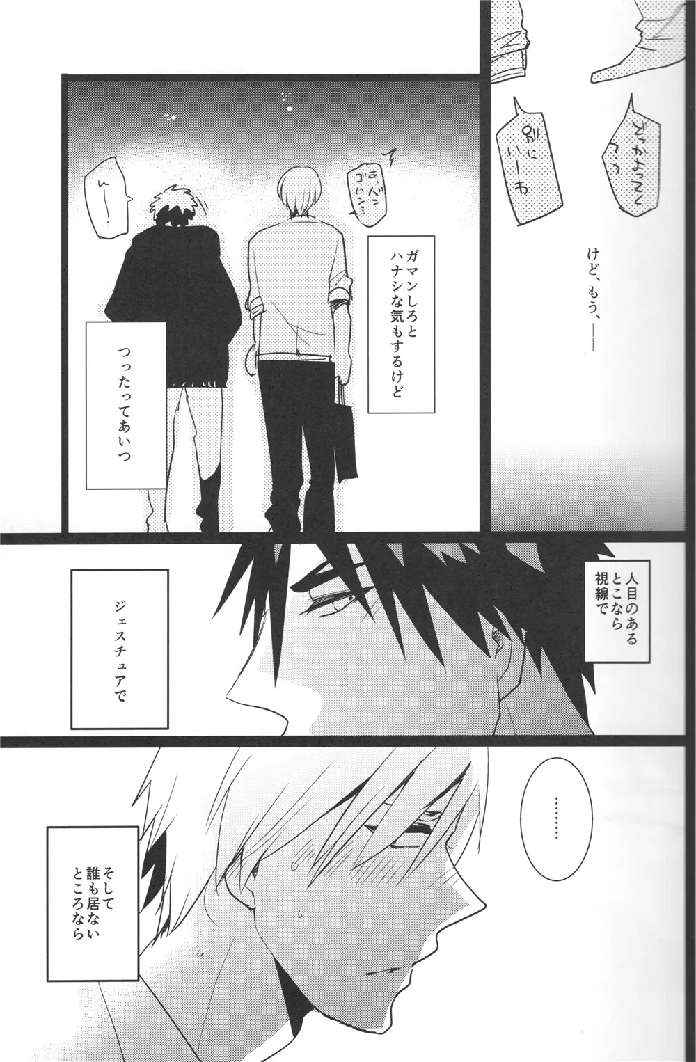 贅沢な悩み - page8