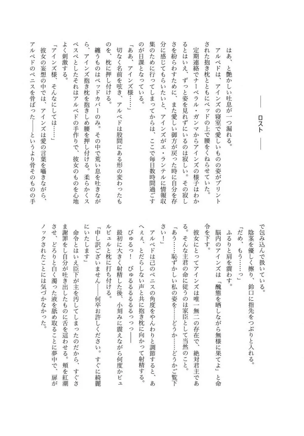 おいでよ!ナザリックのふたなり牧場 - page28