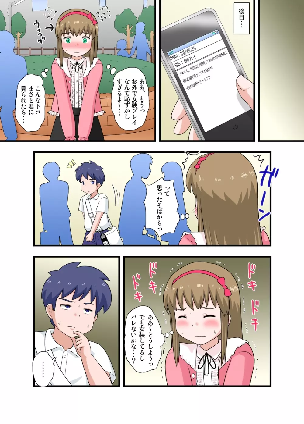 気になるあのコは男の娘 前編 - page20