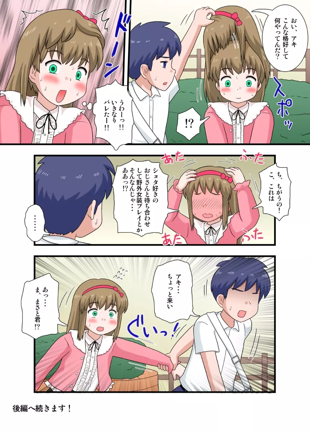 気になるあのコは男の娘 前編 - page21