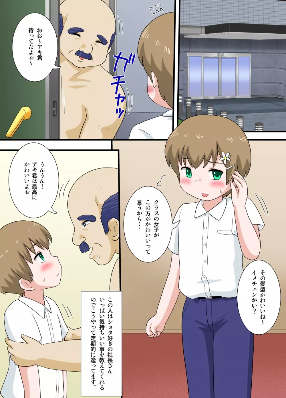 気になるあのコは男の娘 前編 - page4