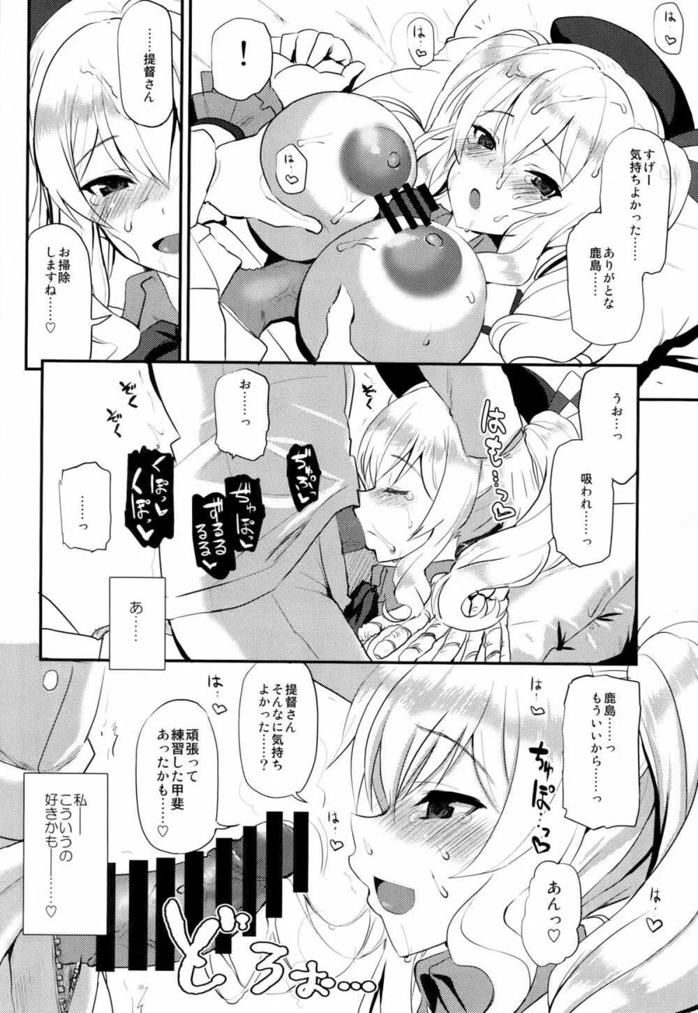 私、提督さんのお嫁さんですから♪ - page13