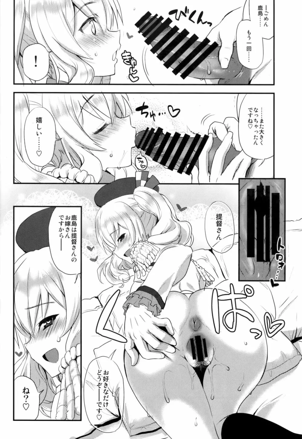 私、提督さんのお嫁さんですから♪ - page23