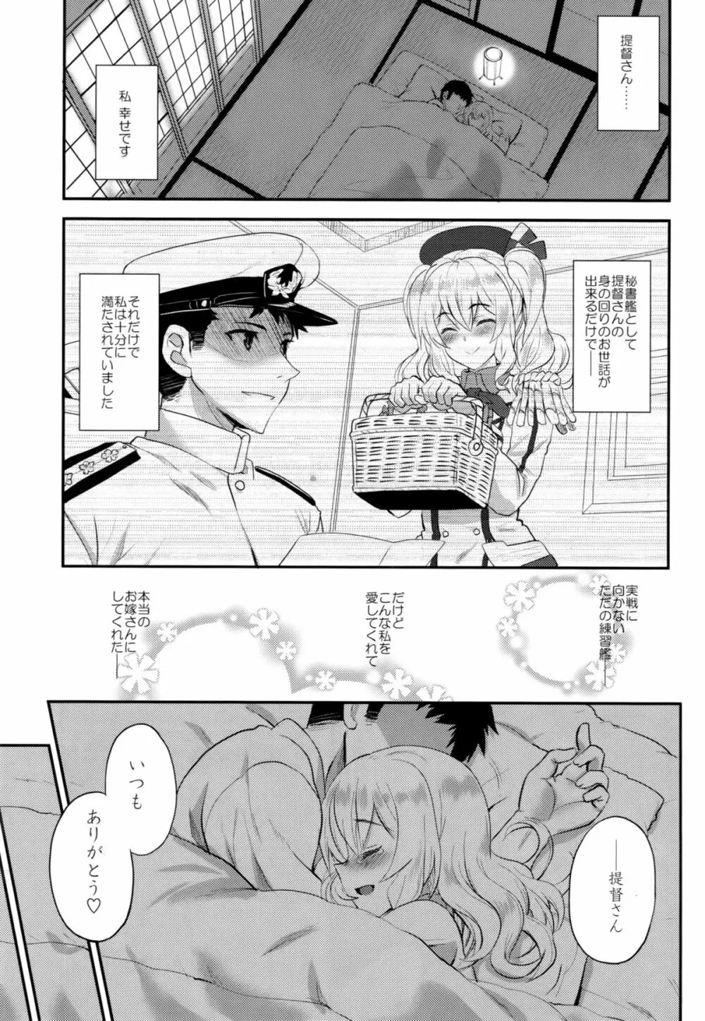 私、提督さんのお嫁さんですから♪ - page26