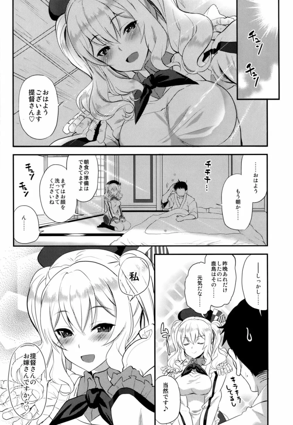 私、提督さんのお嫁さんですから♪ - page27