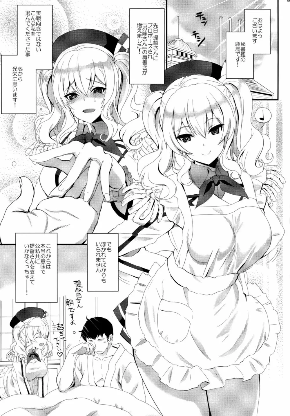 私、提督さんのお嫁さんですから♪ - page4