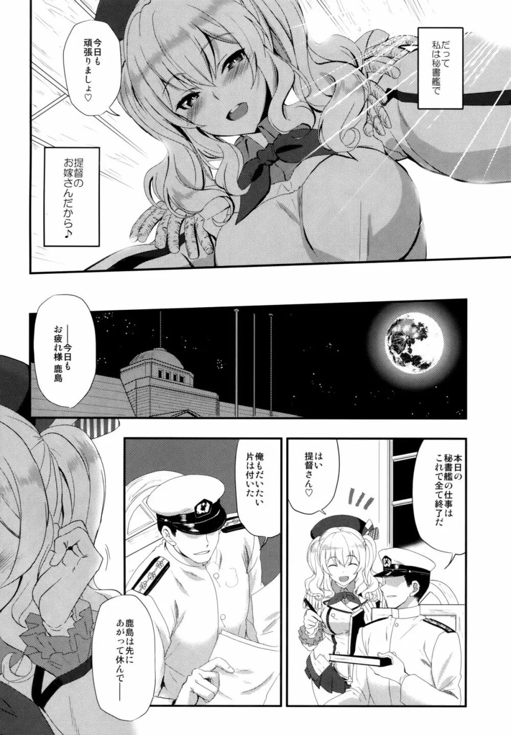 私、提督さんのお嫁さんですから♪ - page5