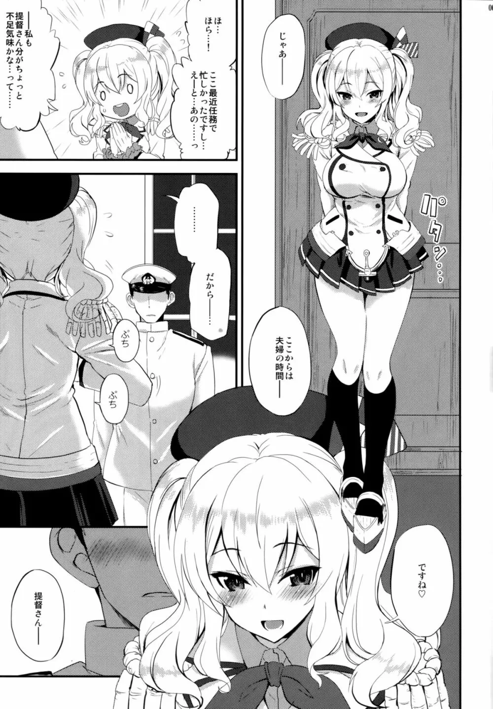 私、提督さんのお嫁さんですから♪ - page6