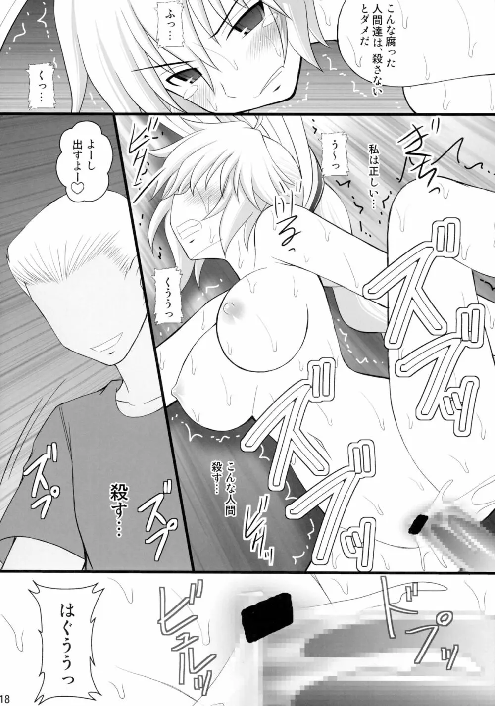 ニセ勇者のお姫様に正義の鉄槌を - page18