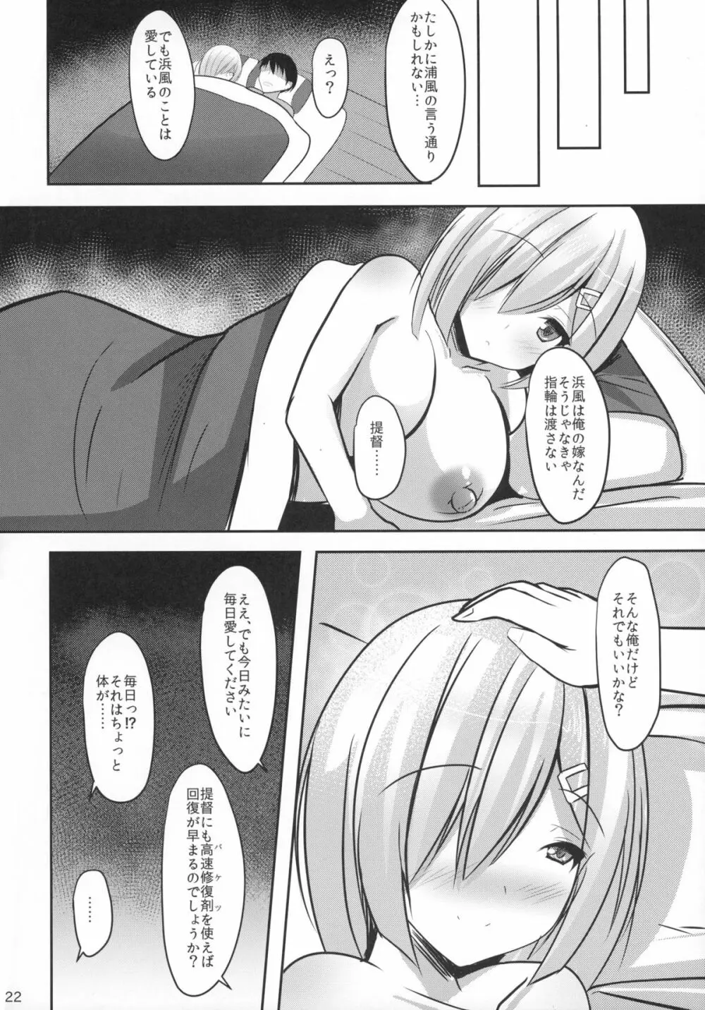 秘書艦浜風3 - page22