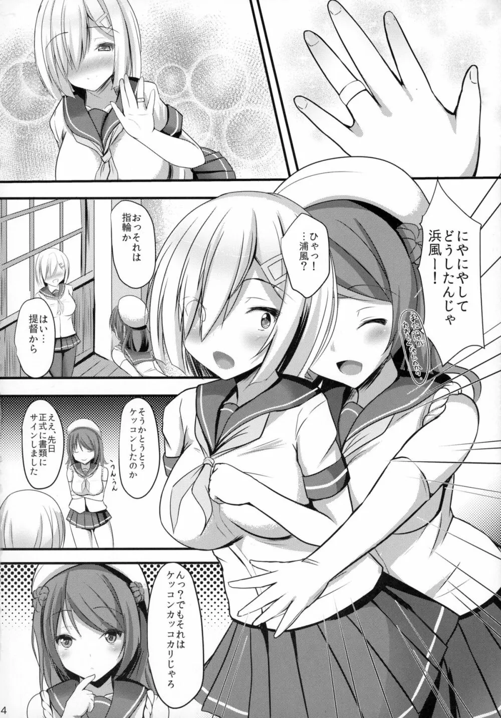 秘書艦浜風3 - page4