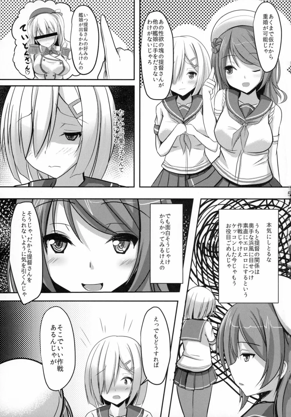 秘書艦浜風3 - page5