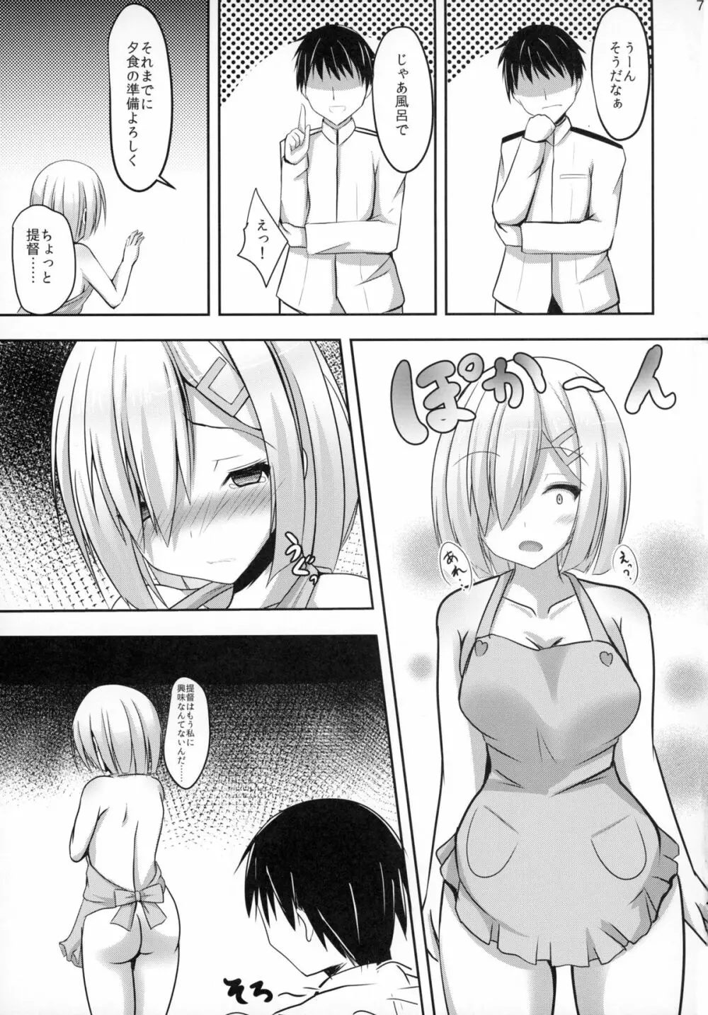 秘書艦浜風3 - page7