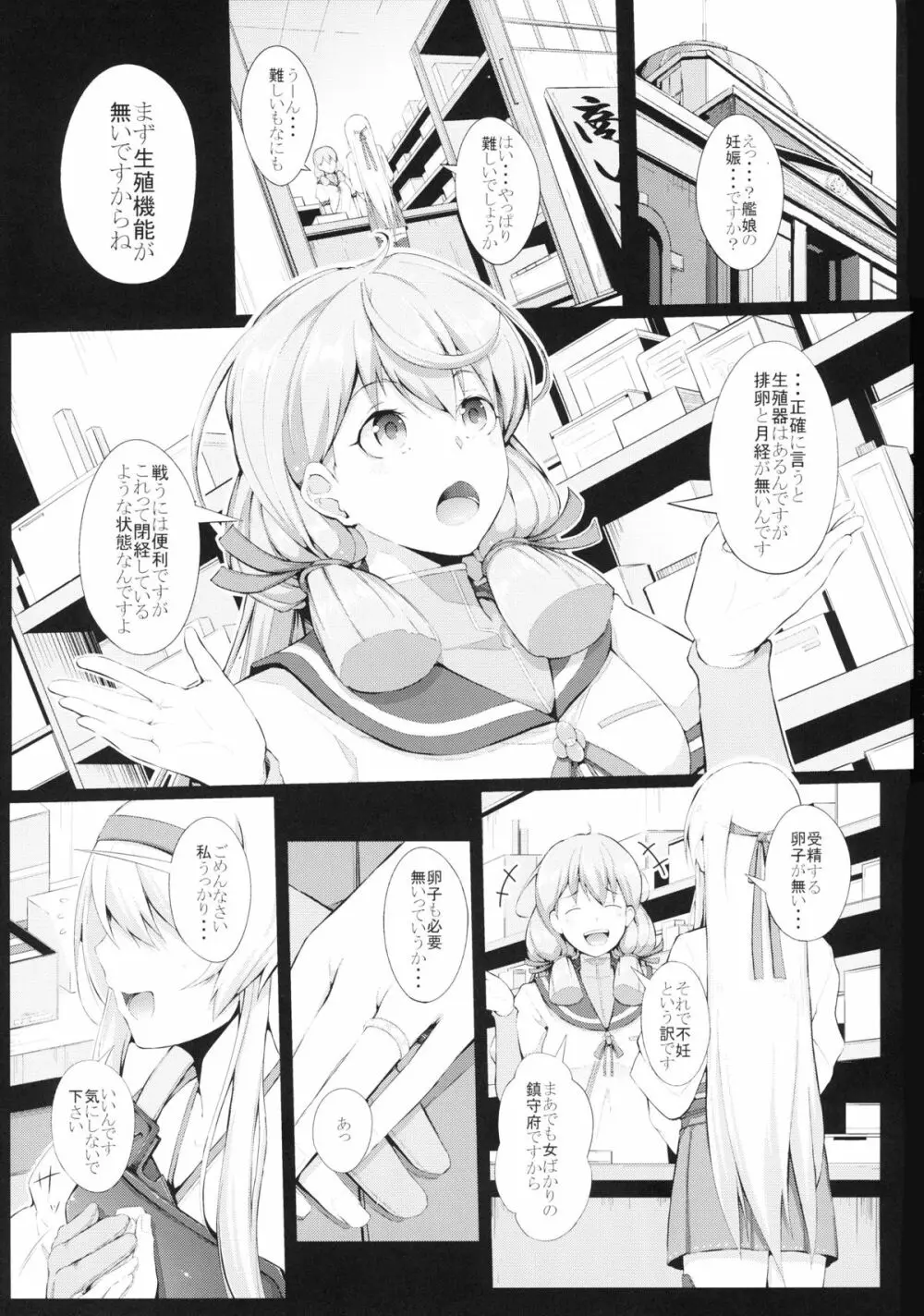 鶴の子作り - page3