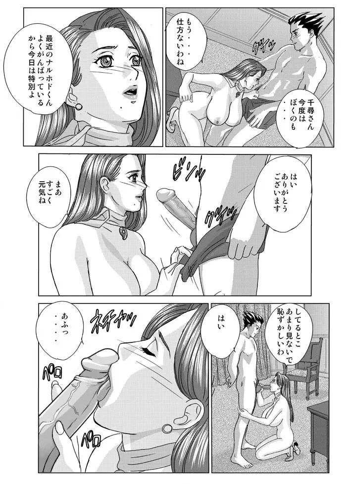 逆転乳姦 - page14