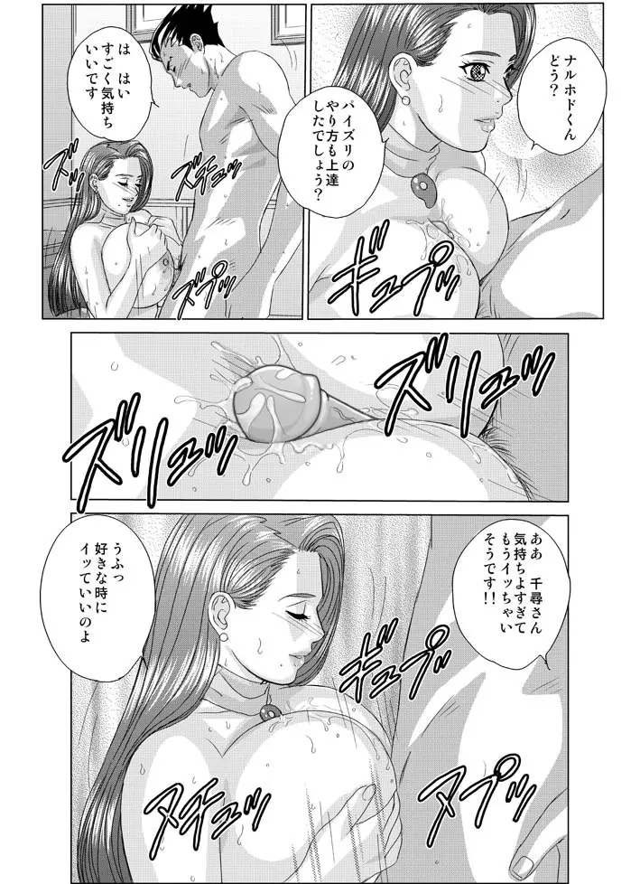 逆転乳姦 - page18