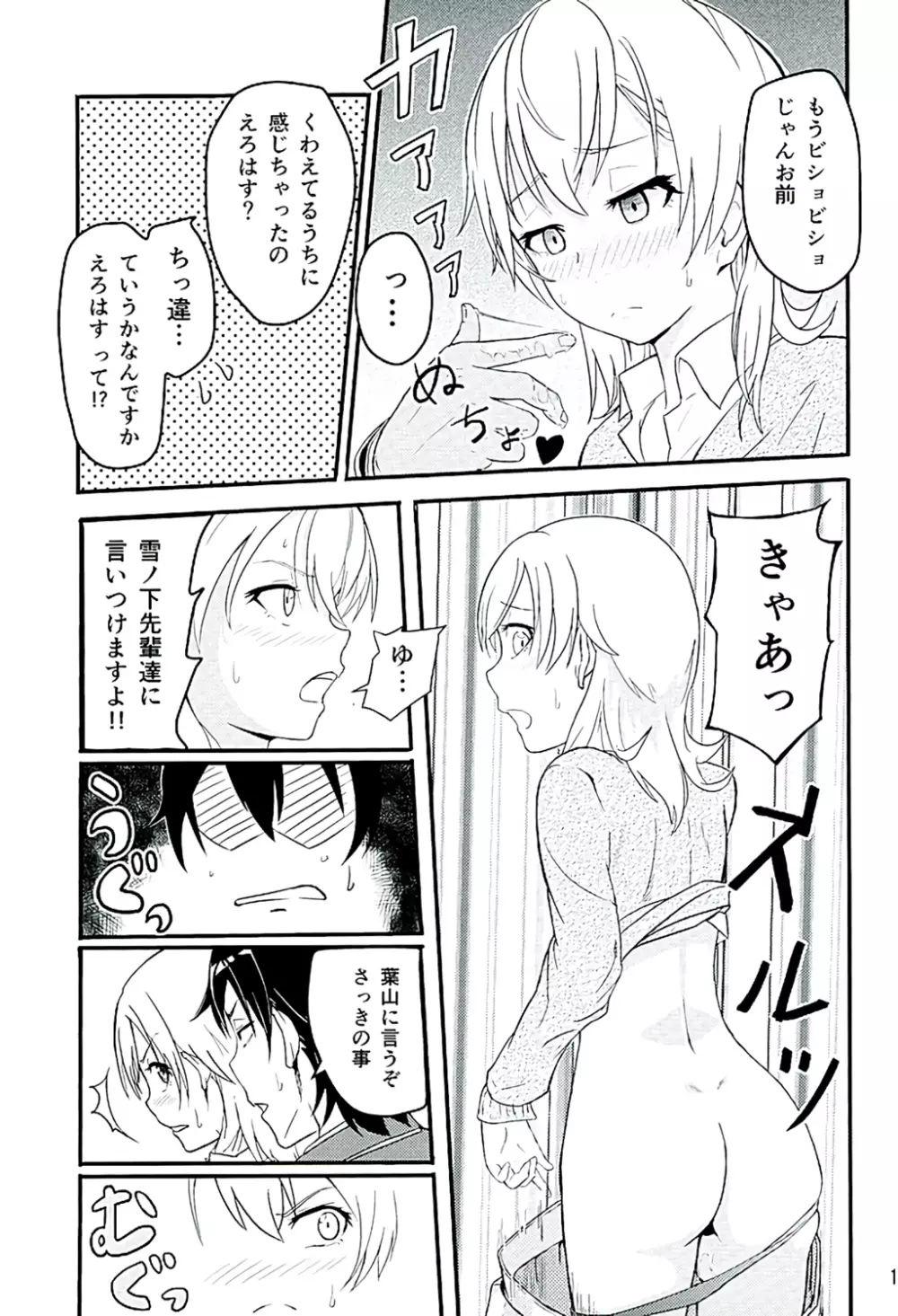 Iroha ～Reverse～ - page14