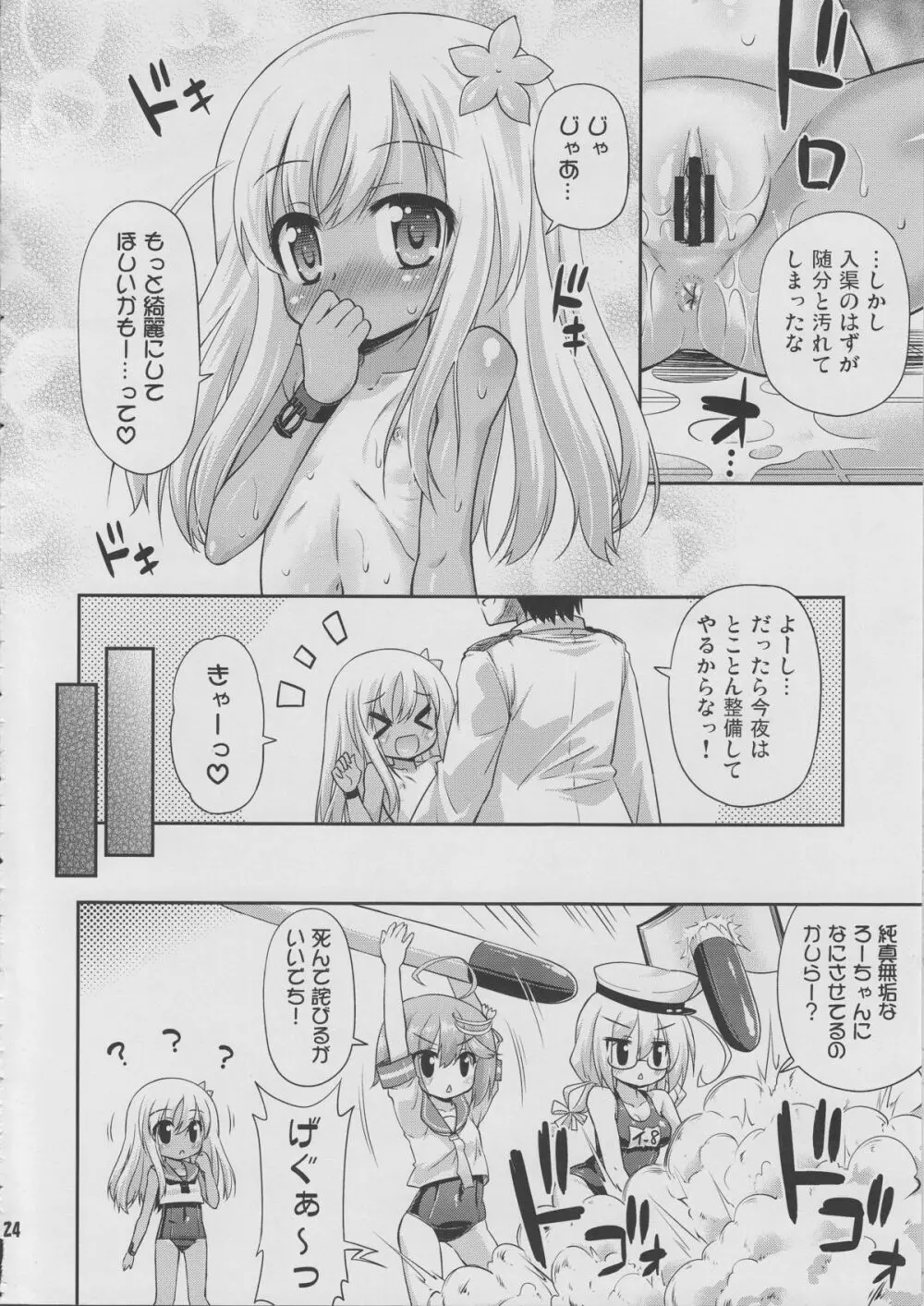 それ本当は整備じゃないですよね？ - page23