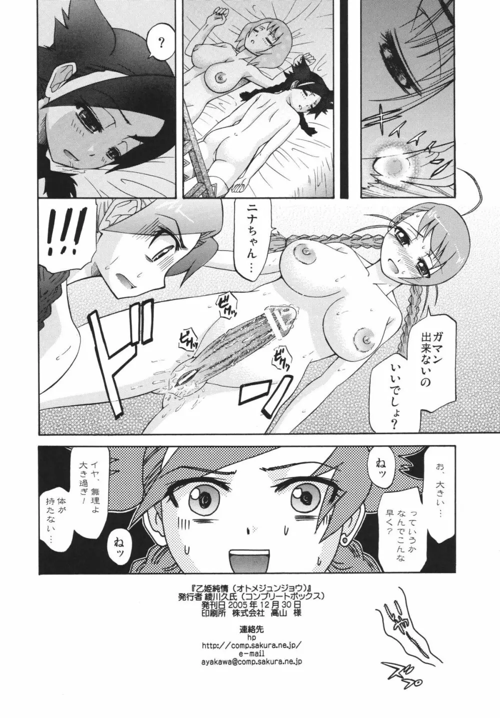 乙女純情 - page22