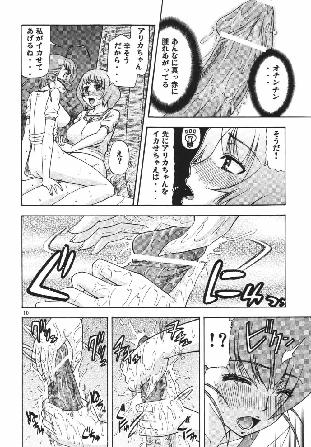 乙女純情2 - page10