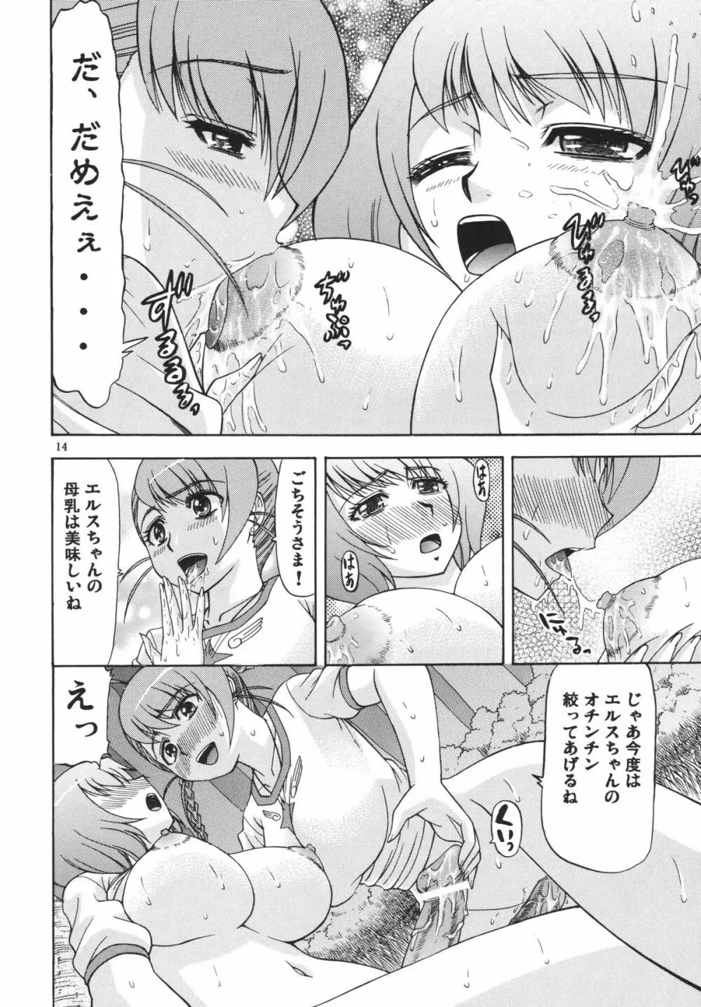 乙女純情2 - page14
