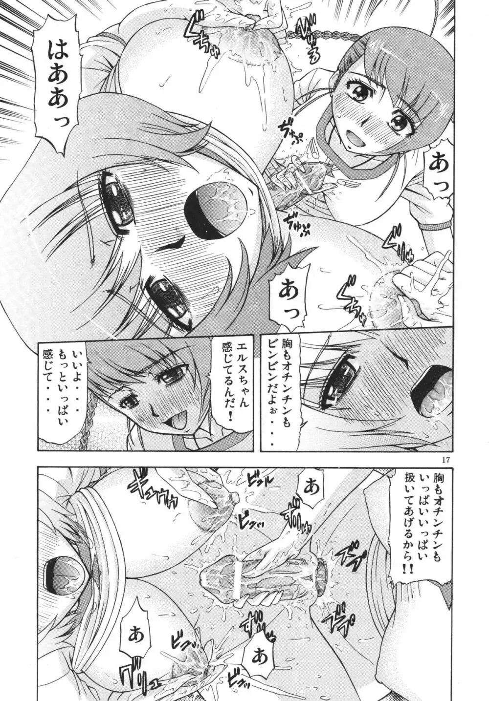 乙女純情2 - page17