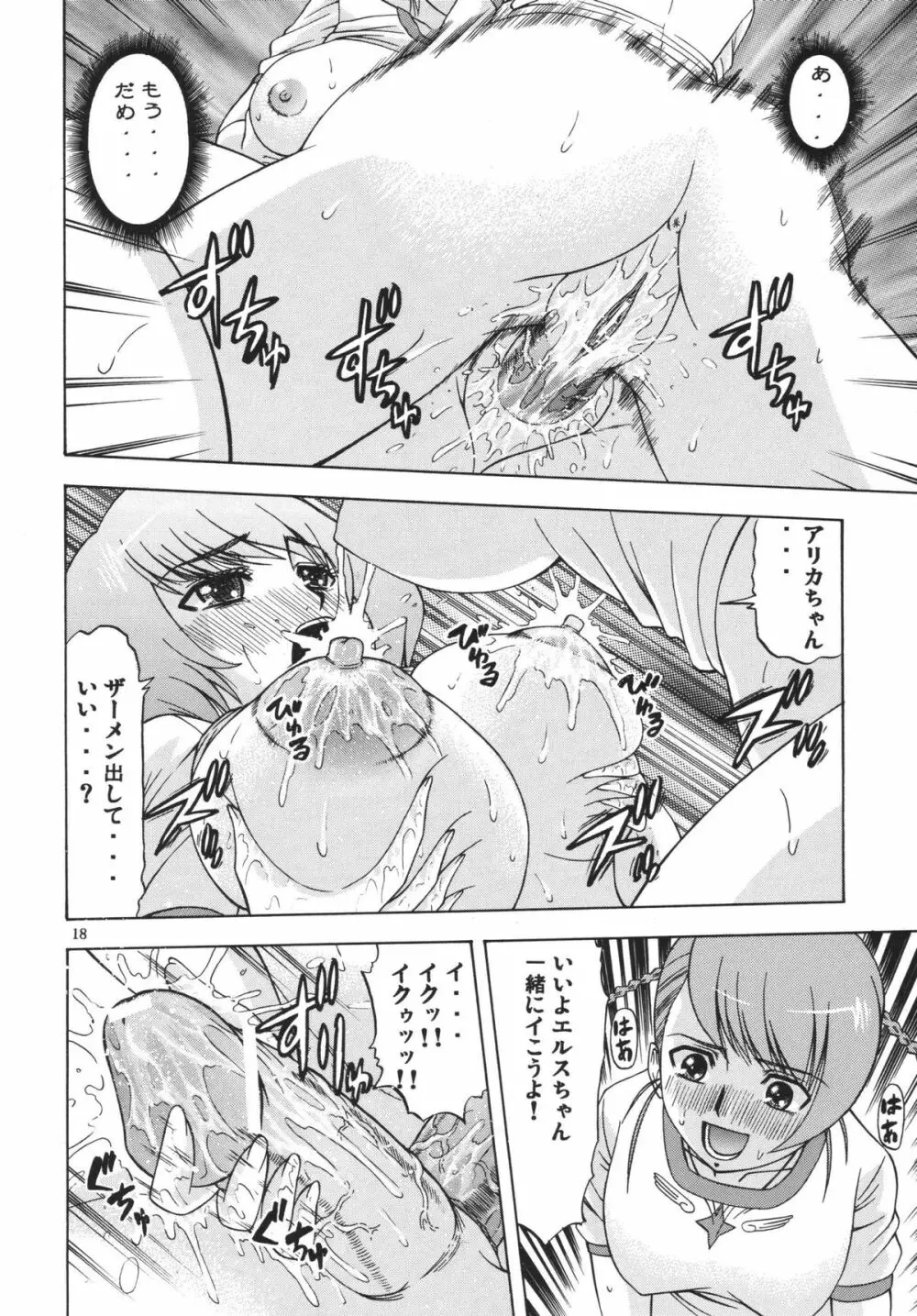 乙女純情2 - page18