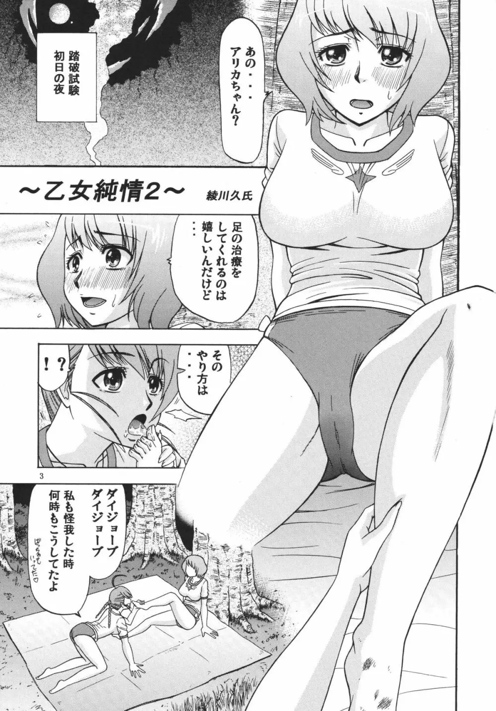 乙女純情2 - page3