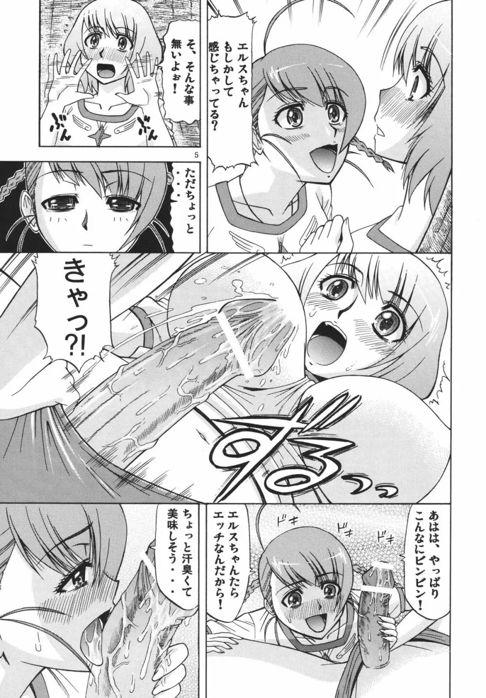 乙女純情2 - page5