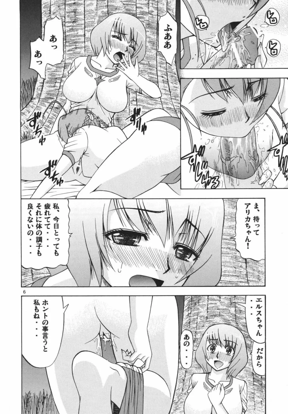 乙女純情2 - page6