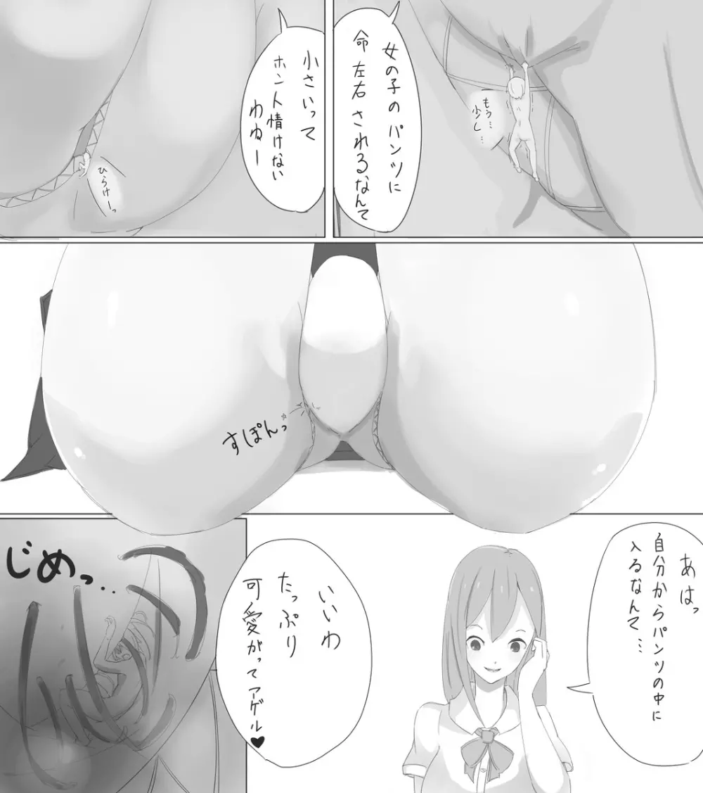 シュパンツ漫画 - page3