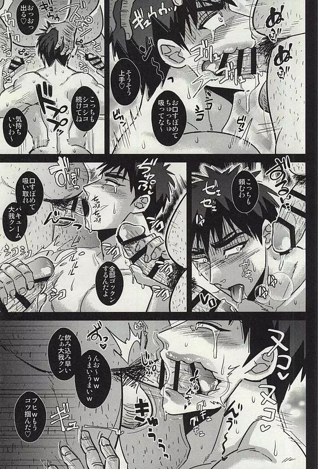 複数モブおじさんに調教される火神大我 - page16