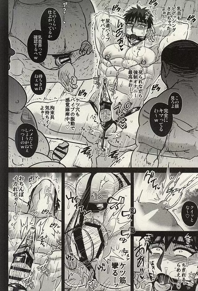 複数モブおじさんに調教される火神大我 - page19