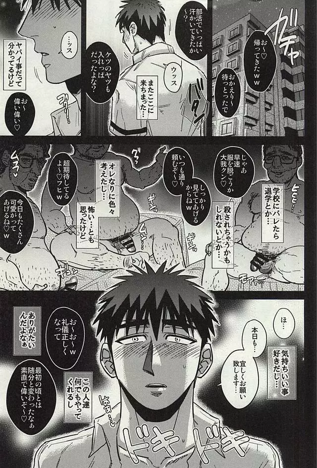 複数モブおじさんに調教される火神大我 - page2