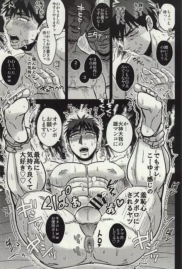 複数モブおじさんに調教される火神大我 - page6