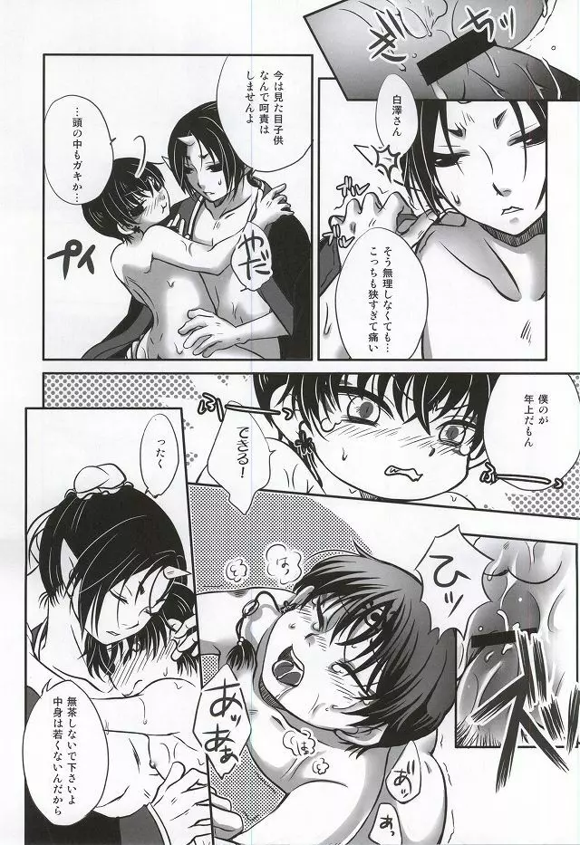 魅惑のピーチボーイ - page20