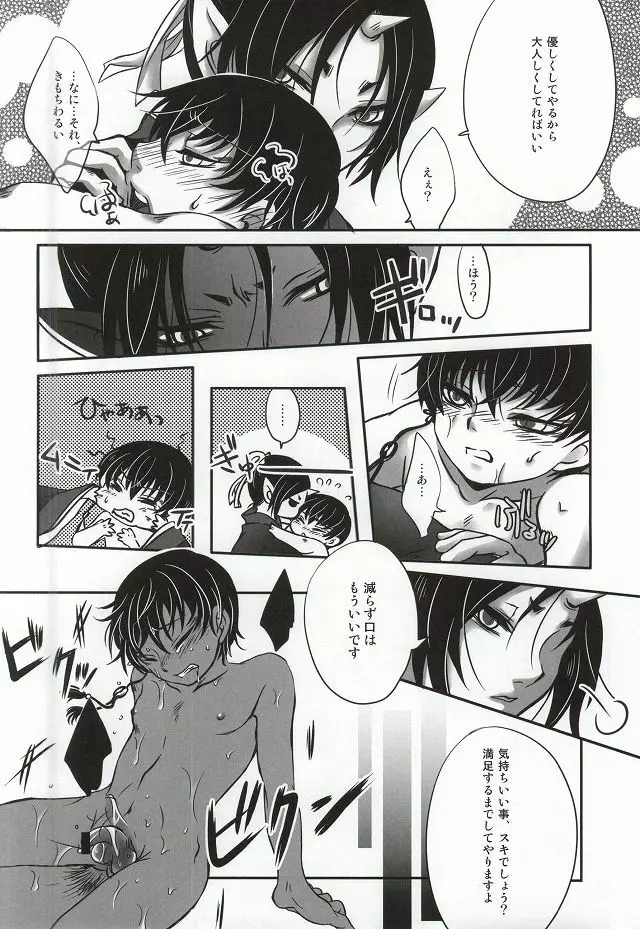 魅惑のピーチボーイ - page21