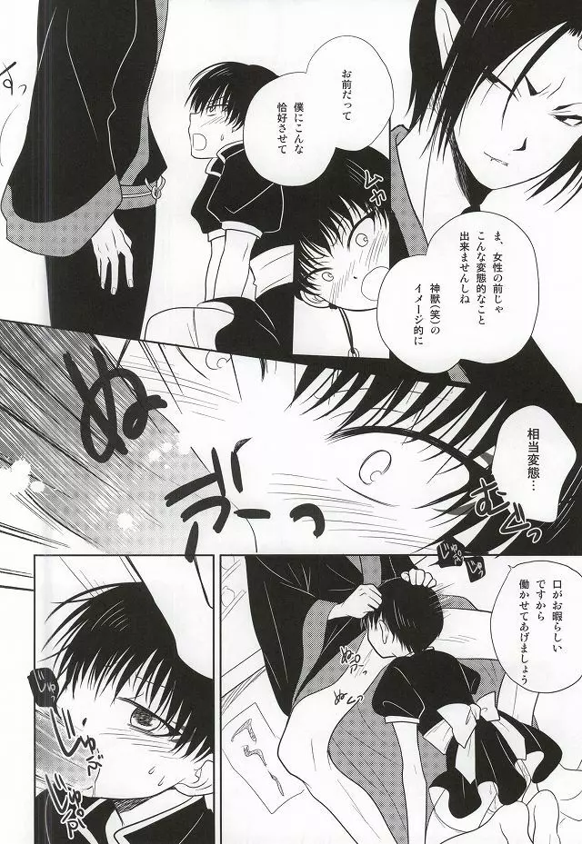 魅惑のピーチボーイ - page5