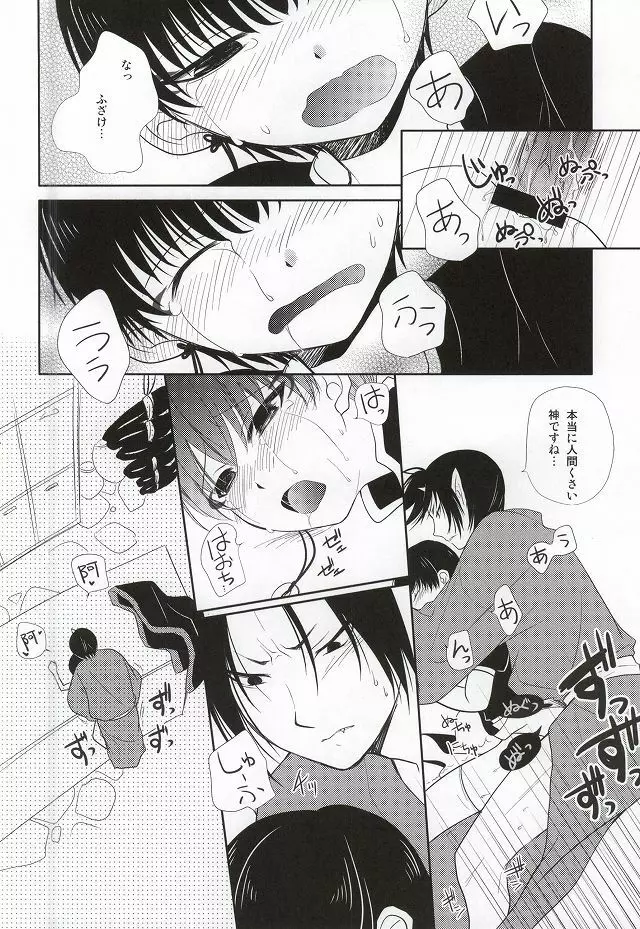 魅惑のピーチボーイ - page9