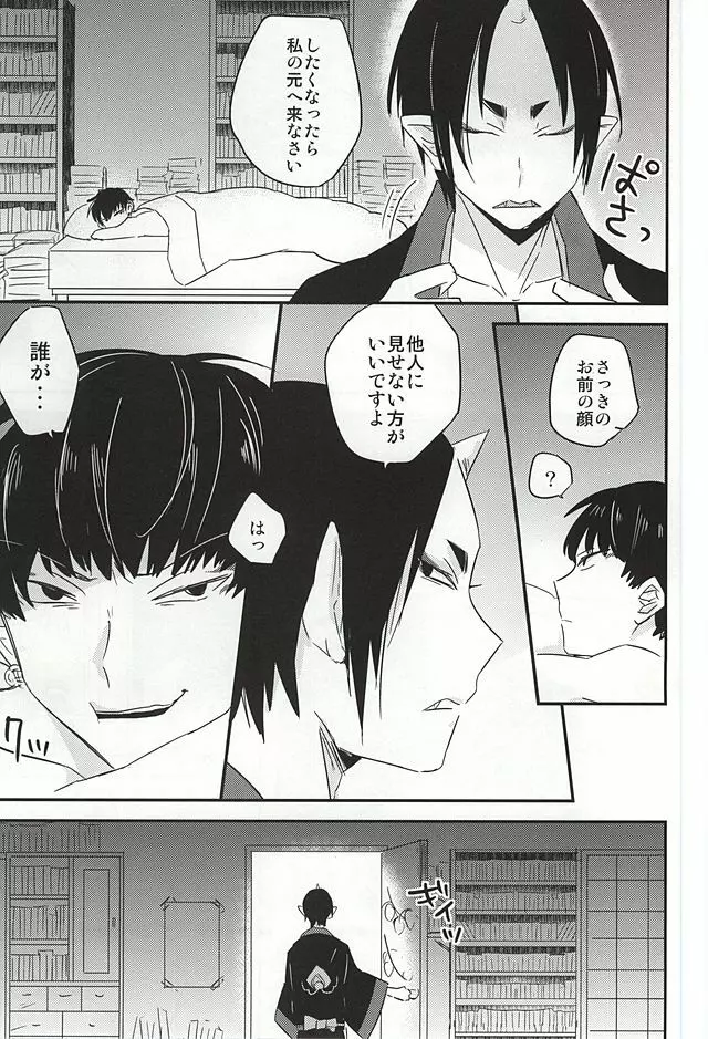 神獣白澤馬鹿になる - page26