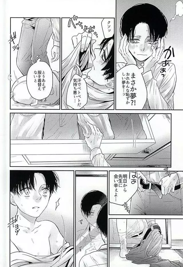 リヴァイ君は囚われてしまった! - page25