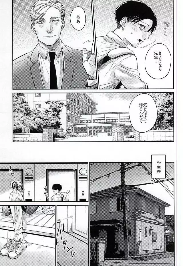 リヴァイ君は囚われてしまった! - page6