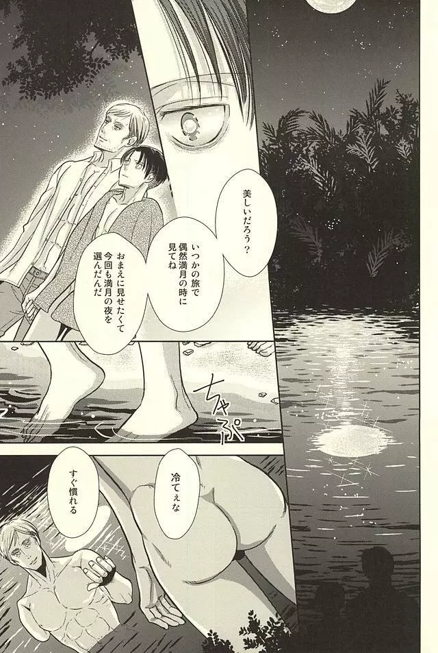 暗い海の森で - page15