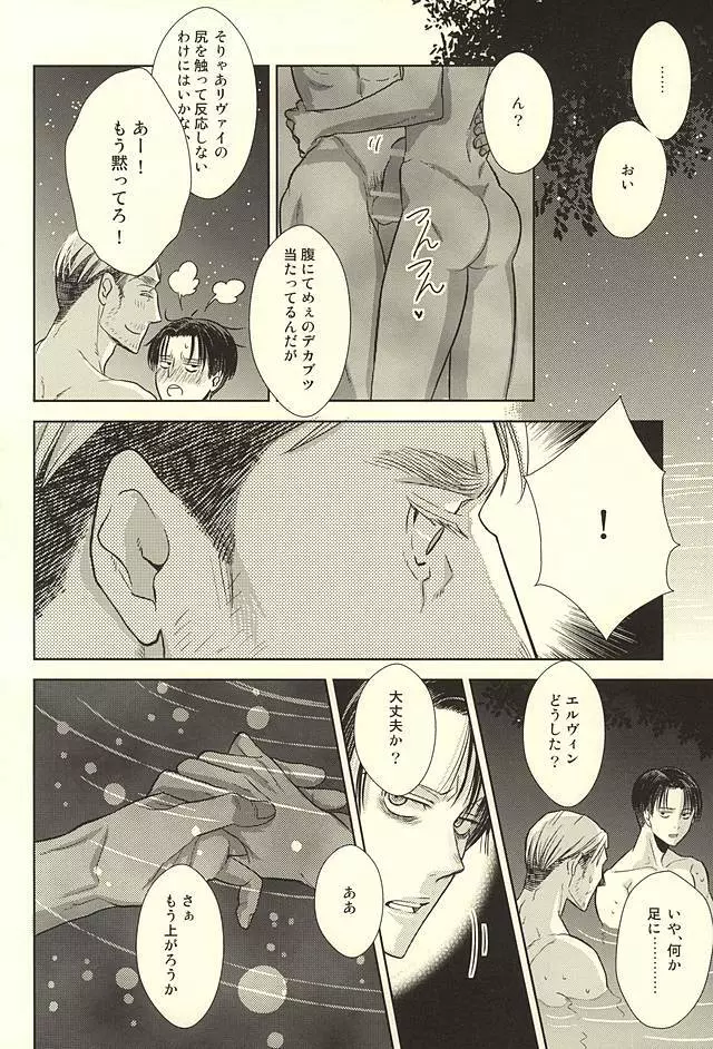 暗い海の森で - page18