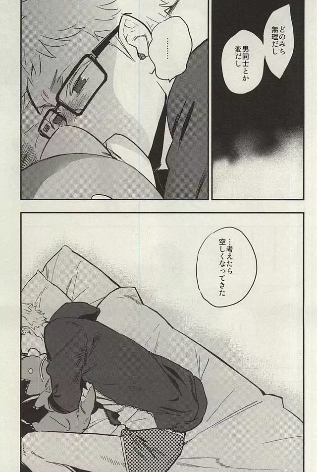 月島君は勉強中。 - page10