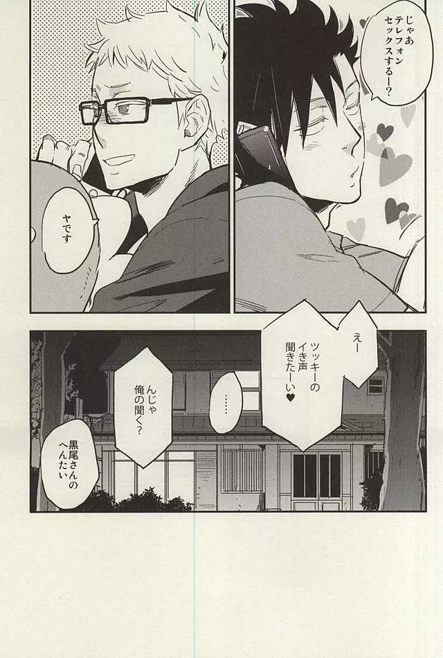 月島君は勉強中。 - page12