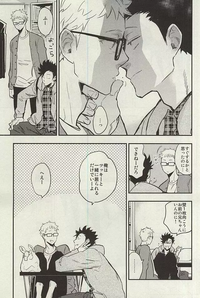 月島君は勉強中。 - page16