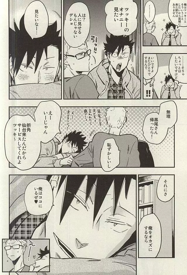 月島君は勉強中。 - page17